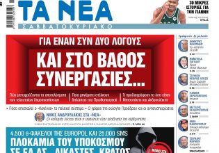 Στα «Νέα Σαββατοκύριακο»: Και στο βάθος συνεργασίες…