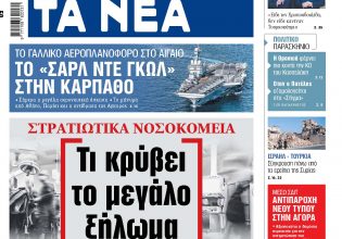 Στα «ΝΕΑ» της Τετάρτης: Τι κρύβει το μεγάλο ξήλωμα