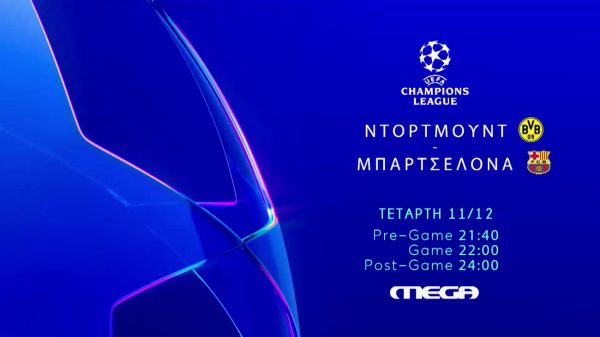 Champions League: Ντόρτμουντ-Μπαρτσελόνα live από το MEGA