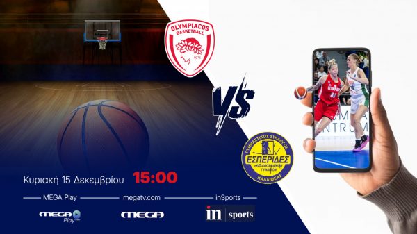 Live από το inSports και το Megaplay το Ολυμπιακός – Εσπερίδες