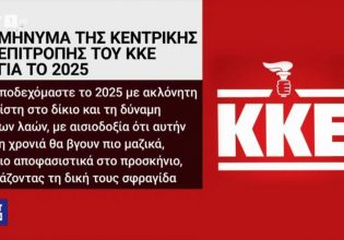 Η ΕΡΤ αντί για σφυροδρέπανο έβαλε… πυρσό στο σήμα του ΚΚΕ – Σε διαθεσιμότητα οι εμπλεκόμενοι