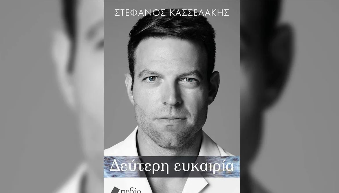 «Δεύτερη ευκαιρία» ναι, αλλά για ποιο πράγμα;