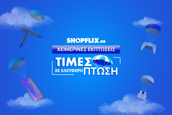 Οι χειμερινές εκπτώσεις ξεκίνησαν στο SHOPFLIX