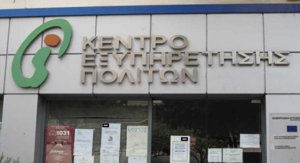 ΚΕΠ: Διαθέσιμη μέσω των Κέντρων η ψηφιακή υπηρεσία myPhoto