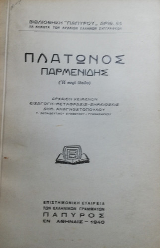 Πλάτων: Η ιδέα του αγαθού (Μέρος ΛΑ’)