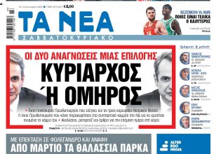 Στα «Νέα Σαββατοκύριακο»: Κυρίαρχος ή όμηρος