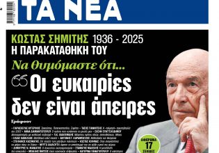 Στα «ΝΕΑ» της Τρίτης: «Οι ευκαιρίες δεν είναι άπειρες»