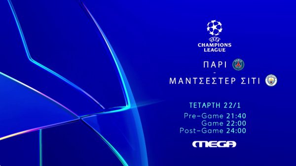 UEFA Champions League ζωντανά στο MEGA: Παρί Σεν Ζερμέν – Μάντσεστερ Σίτι