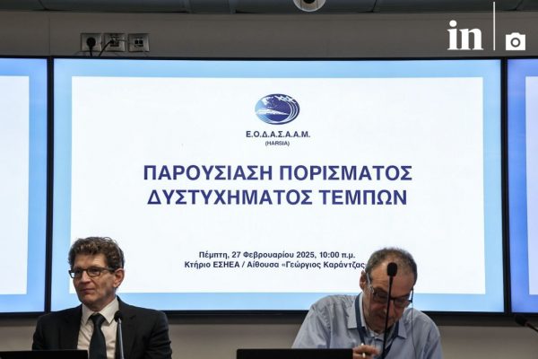 Τέμπη: Live η παρουσίαση του πορίσματος του ΕΟΔΑΣΑΑΜ για τη σύγκρουση των τρένων