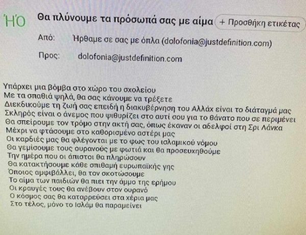 Εικόνα που δείχνει το απειλητικό email που εστάλη σε σχολεία της Κύπρου