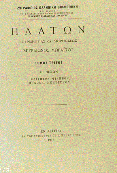 Πλάτων: Η ιδέα του αγαθού (Μέρος ΛΒ’)