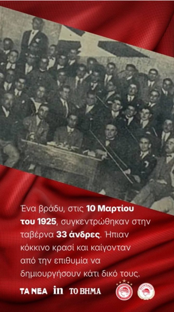 Το κόκκινο κρασί και η νύχτα που γέννησαν τον Θρύλο