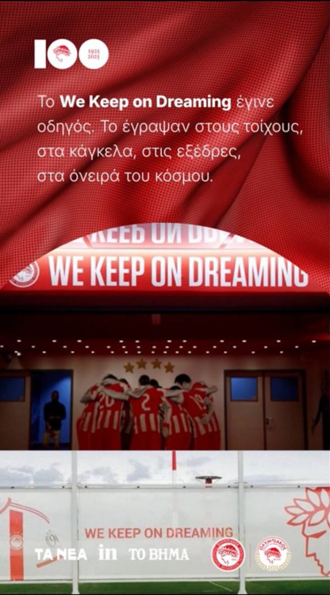 Βαγγέλης Μαρινάκης: We keep on dreaming…