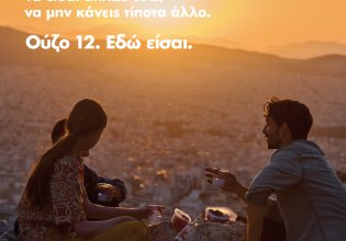 «Εδώ είσαι», η νέα καμπάνια για το ΟΥΖΟ 12