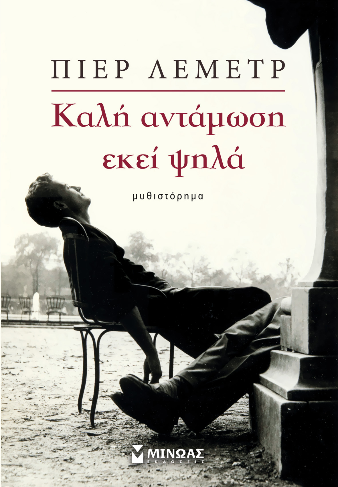 Пьер Леметр жертвоприношения. Пьер Леметр. Горизонт в огне. Пьер бук. Пьер Леметр жертвоприношения книга.